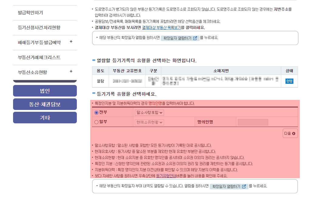 대한민국 법원 인터넷등기소 부동산 등기기록 유형 선택
