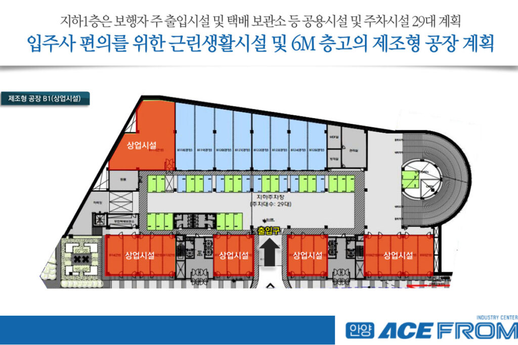 안양 에이스프롬 지식산업센터 B1 제조형 공장 안내