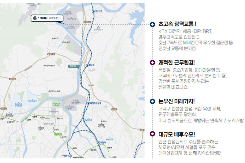 대전 스마트밸리 지식산업센터 광역교통망