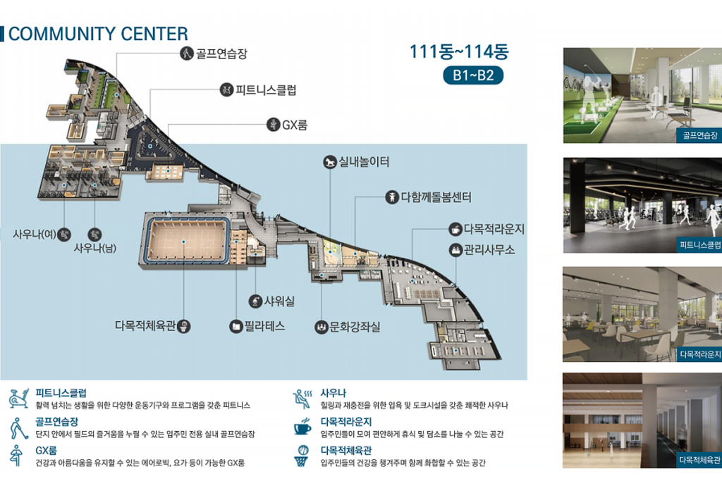 인덕원 자이 SK뷰 커뮤니티 시설