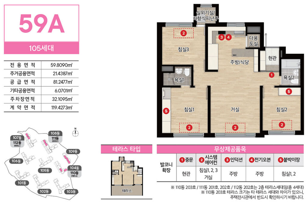 이편한세상 용인역 플랫폼시티 59A 타입