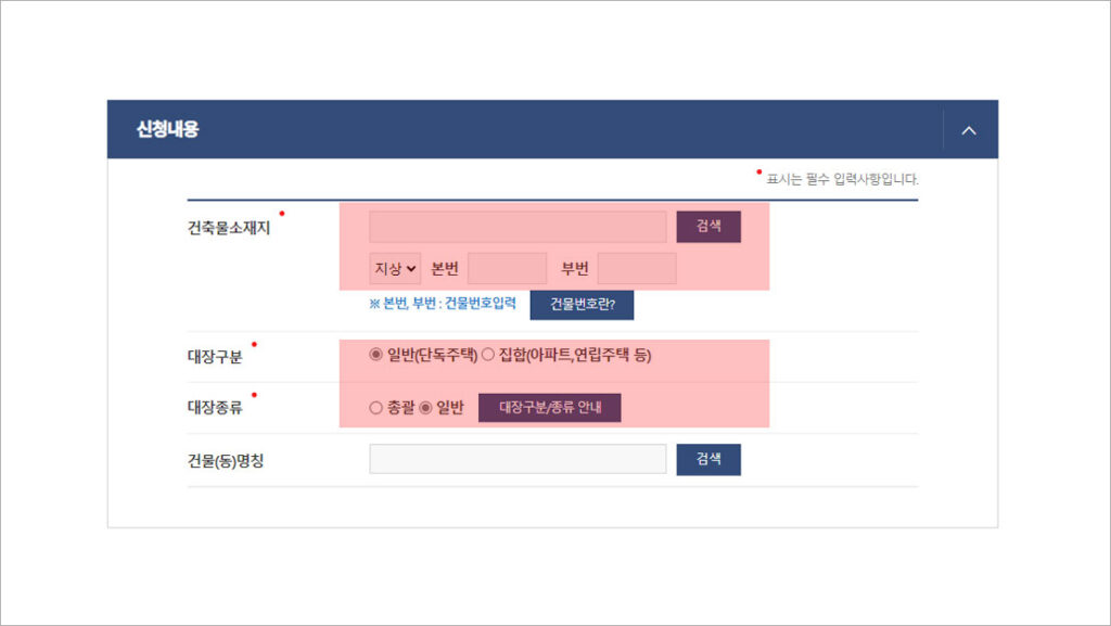 정부24 건축물대장 신청하기