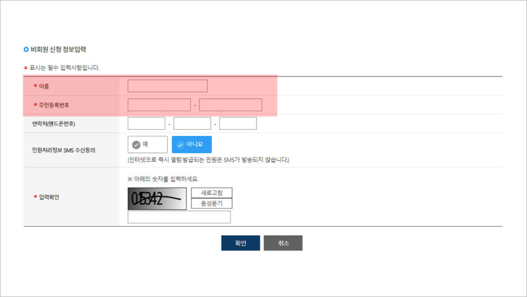 정부24 건축물대장 신청 방법입력