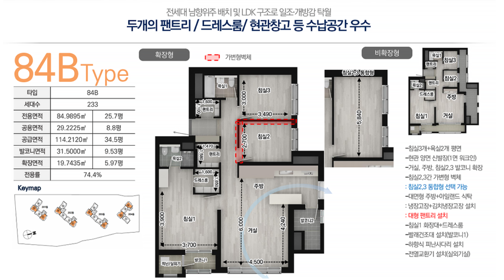 휴먼빌 일산 클래스원 84B 타입