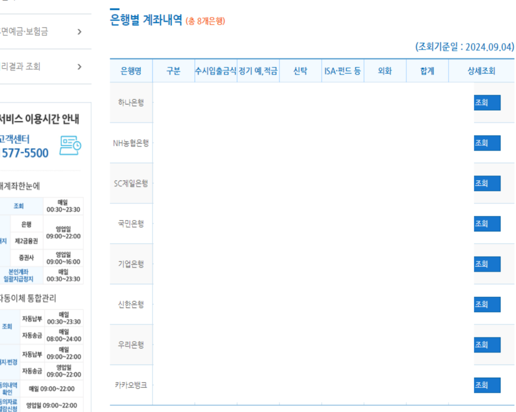 내계좌 한눈에 모바일 이용해서 흩어진 내돈찾아 제대로 관리하기 – 집브로